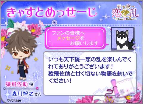 画像ギャラリー No.011のサムネイル画像 / 「天下統一恋の乱 Love Ballad 〜月の章〜 」,猿飛佐助の続編ストーリーにボイスを実装