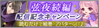 画像ギャラリー No.001のサムネイル画像 / 「天下統一恋の乱 Love Ballad 〜月の章〜」,藤林弦夜(CV:白井悠介)続編ストーリーの配信を開始