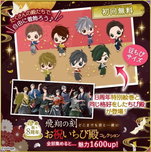 天下統一恋の乱 Love Ballad」,8周年の特別企画を開催。特別