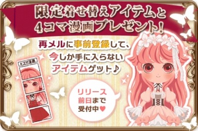 画像集#002のサムネイル/女性向けADV「再愛メルヘン〜ロッテフォレストの童話〜」事前登録受付を開始