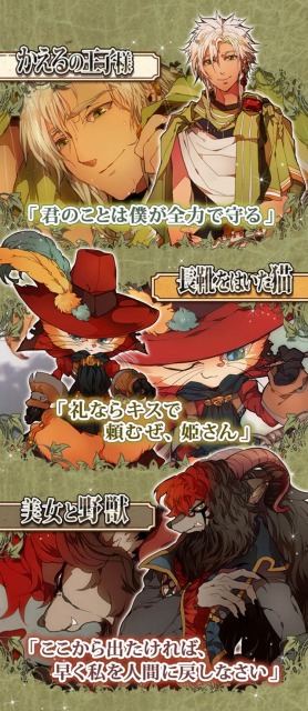 画像集#003のサムネイル/女性向けADV「再愛メルヘン〜ロッテフォレストの童話〜」事前登録受付を開始