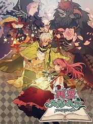 画像ギャラリー No.002のサムネイル画像 / 恋愛SLG「再愛メルヘン〜ロッテフォレストの童話〜」Amebaで配信スタート