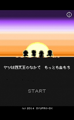 画像集#001のサムネイル/目指すは課金プレイ派のボス打倒。スマホ向け「奴は四天王の中で最も金持ち」を紹介する「(ほぼ)日刊スマホゲーム通信」第714回