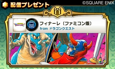 画像ギャラリー No.002のサムネイル画像 / 「シアトリズム ドラゴンクエスト」3月26日に配信される追加DL楽曲を公開。ファミコン版「DQ」エンディング楽曲など懐かしの名曲が勢ぞろい