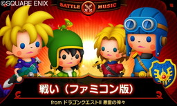 画像ギャラリー No.001のサムネイル画像 / 「シアトリズム ドラゴンクエスト」にファミコン音源の「戦い」など4曲が配信