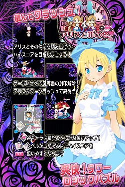 画像集#002のサムネイル/アリスとその仲間たちを積み上げる「アリスと罪の塔」Android向けに配信開始