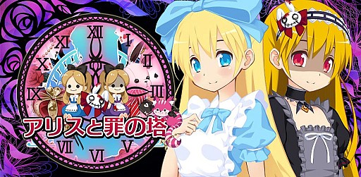 画像集#006のサムネイル/アリスとその仲間たちを積み上げる「アリスと罪の塔」Android向けに配信開始