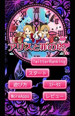 画像ギャラリー No.001のサムネイル画像 / 全消しのカタルシスを何度も味わえる。Android向けタワーロジックパズル「アリスと罪の塔」を紹介する「(ほぼ)日刊スマホゲーム通信」第732回