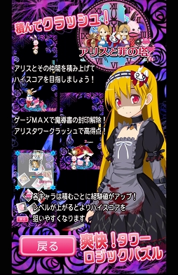 画像ギャラリー No.002のサムネイル画像 / 全消しのカタルシスを何度も味わえる。Android向けタワーロジックパズル「アリスと罪の塔」を紹介する「(ほぼ)日刊スマホゲーム通信」第732回