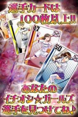 画像集#004のサムネイル/ソーシャルゲーム「野球しようよ!ガールズスタジアム」iOS版がGゲーで配信