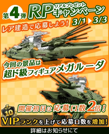 画像ギャラリー No.001のサムネイル画像 / 「宇宙戦艦ヤマト2199 BFI」戦艦メガルーダのフィギュアが当たるプレゼントキャンペーン