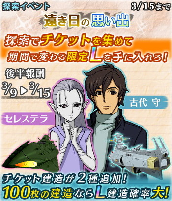 画像ギャラリー No.001のサムネイル画像 / 「宇宙戦艦ヤマト2199 BFI」,探索イベント“遠き日の思い出”後編を開催