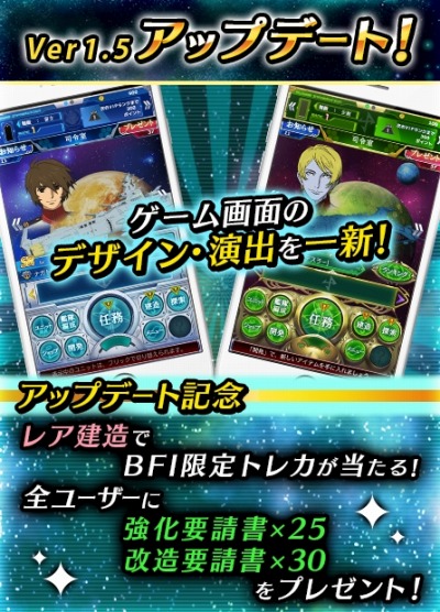 画像ギャラリー No.003のサムネイル画像 / 「宇宙戦艦ヤマト2199BFI」Ver1.5.0アップデートを実施。記念トレカが登場