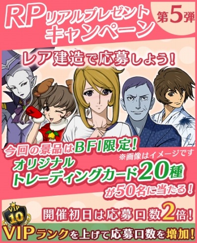 画像ギャラリー No.005のサムネイル画像 / 「宇宙戦艦ヤマト2199BFI」Ver1.5.0アップデートを実施。記念トレカが登場