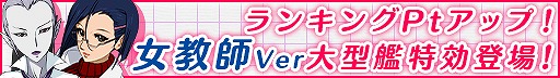 画像ギャラリー No.003のサムネイル画像 / 「宇宙戦艦ヤマト2199 BFI」,女教師バージョンの“新見&セレステラ”が登場