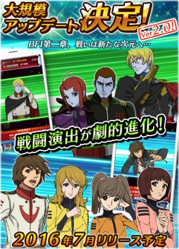 画像ギャラリー No.001のサムネイル画像 / 「宇宙戦艦ヤマト2199 BFI」のVer2.0大規模アップデートが7月に実施決定