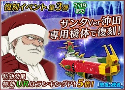 画像ギャラリー No.008のサムネイル画像 / 「宇宙戦艦ヤマト2199 BFI」,次期アップデートのカウントダウンキャンペーンを開催中