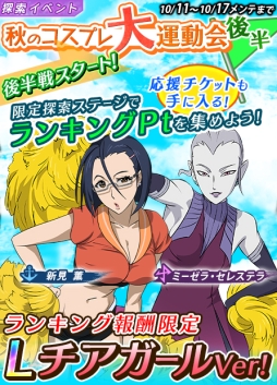 画像ギャラリー No.001のサムネイル画像 / 「宇宙戦艦ヤマト2199 BFI」でチアガール姿の限定ユニットが手に入るイベント