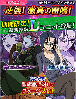 画像ギャラリー No.001のサムネイル画像 / 「宇宙戦艦ヤマト2199 BFI」,"メガルーダ(雷激塗装)"がドロップする強襲イベントが開催