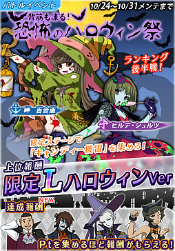 画像ギャラリー No.001のサムネイル画像 / 「宇宙戦艦ヤマト2199 BFI」,イベント「恐怖のハロウィン祭り」後半がスタート