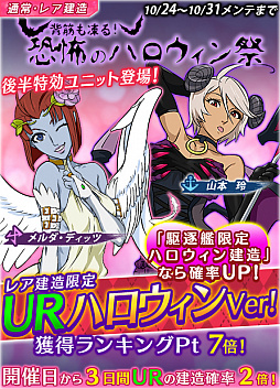 画像ギャラリー No.002のサムネイル画像 / 「宇宙戦艦ヤマト2199 BFI」,イベント「恐怖のハロウィン祭り」後半がスタート