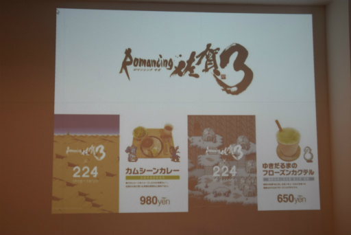 画像ギャラリー No.083のサムネイル画像 / 「ロマンシング佐賀3」現地体験レポート。ついに開幕した佐賀県×サガシリーズのコラボ第3弾は“SaGa愛”に溢れた幸福な空間だった