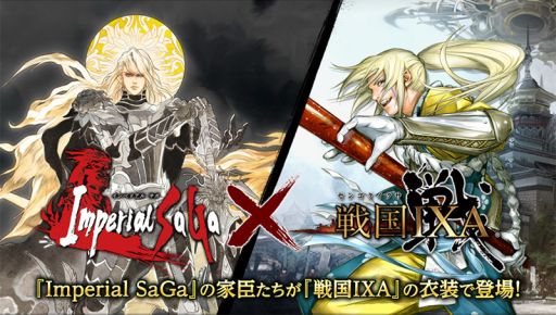 インペリアル サガ と 戦国ixa がコラボイベントを実施