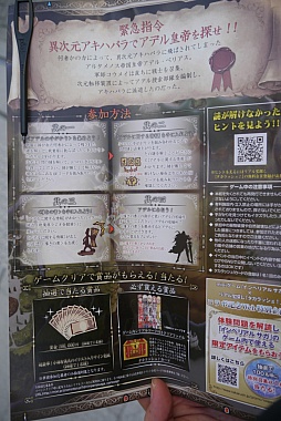 画像ギャラリー No.006のサムネイル画像 / 秋葉原でアデル皇帝をSaGaせ! 「インペリアル サガ」とリアル宝探しがコラボしたイベントをレポート