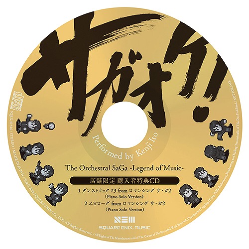 画像ギャラリー No.003のサムネイル画像 / 「サガ」シリーズのオーケストラアレンジCD，収録楽曲と店舗限定特典が公開