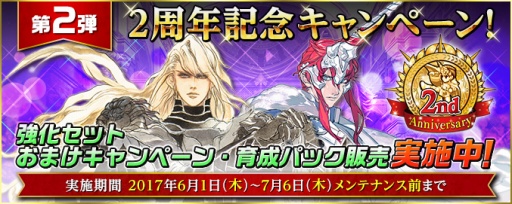 画像ギャラリー No.001のサムネイル画像 / 「インペリアル サガ」2周年記念キャンペーンが開催中。6月11日にはニコ生配信も