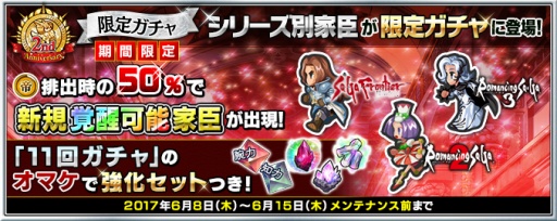 画像ギャラリー No.004のサムネイル画像 / 「インペリアル サガ」2周年記念キャンペーンが開催中。6月11日にはニコ生配信も