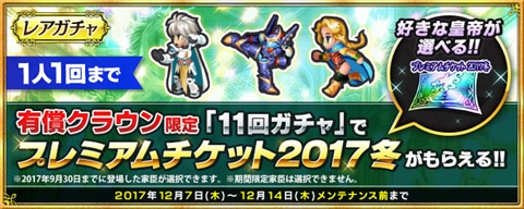 画像ギャラリー No.002のサムネイル画像 / 「インペリアル サガ」でレアガチャ毎日1回無料キャンペーンなどが開催