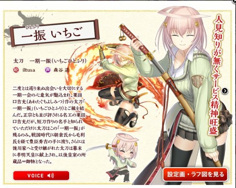 しんけん!!」の公式サイトがリニューアル。真剣少女の妖刀化に関する