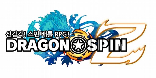 画像ギャラリー No.001のサムネイル画像 / スピンバトルRPG「ドラゴンスピンZ」韓国で配信スタート
