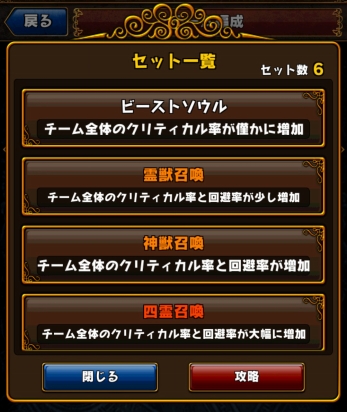 画像ギャラリー No.003のサムネイル画像 / 「ドラゴンスピンZ」が大型アップデート。新機能「セット効果」などを実装