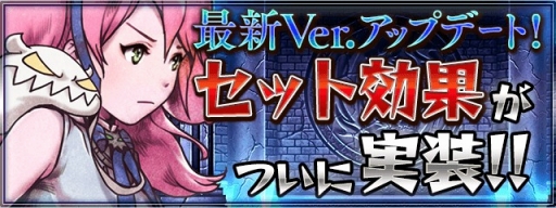 画像ギャラリー No.004のサムネイル画像 / 「ドラゴンスピンZ」が大型アップデート。新機能「セット効果」などを実装