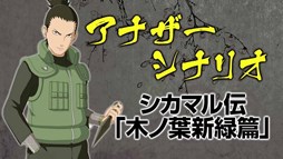 ꡼ No.008 | NARUTOݥʥȡ  ʥƥåȥȡ4סDLC1Ƥ315ۿҲPV