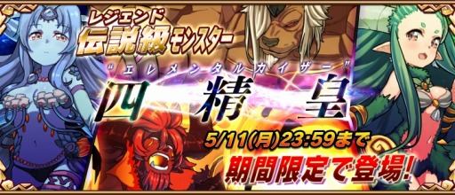 画像ギャラリー No.002のサムネイル画像 / 「アニマル×モンスター」伝説級モンスター「四精皇」 が限定ガチャに登場