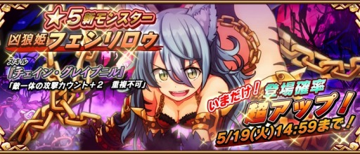 画像ギャラリー No.003のサムネイル画像 / 「アニマル×モンスター」ガチャ限定キャラクター「凶狼姫フェンリロゥ」を追加