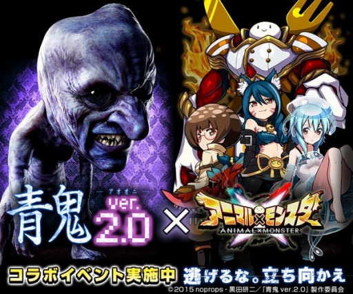 画像ギャラリー No.012のサムネイル画像 / 「アニマル×モンスター」7月3日に実施する「青鬼」コラボの画像を公開