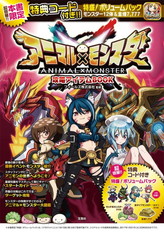 画像ギャラリー No.003のサムネイル画像 / 「アニマル×モンスター」でカップリング応援イベント「超爆誕祭」が開催中