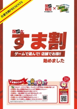 画像ギャラリー No.003のサムネイル画像 / 「SMASHxSMASHII」スコアを競い合える「バトルフェスティバル」が5日に登場