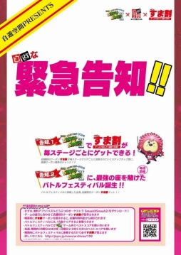 画像ギャラリー No.004のサムネイル画像 / 「SMASHxSMASHII」スコアを競い合える「バトルフェスティバル」が5日に登場