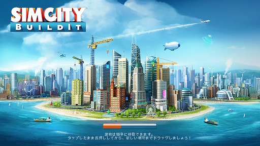 Pr あなたの都市にも 東京流 を Simcity Buildit 大型アップデートで国際空港とトーキョー タウンが解禁