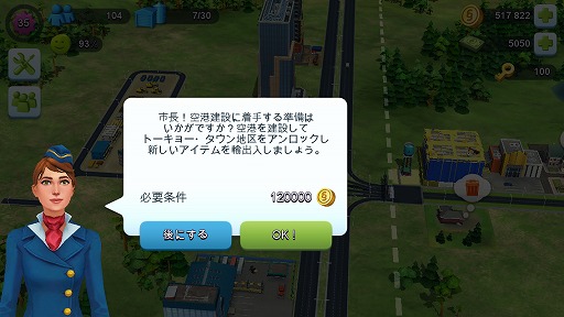 あなたの都市にも 東京流 を Simcity Buildit 大型アップデートで国際空港とトーキョー タウンが解禁