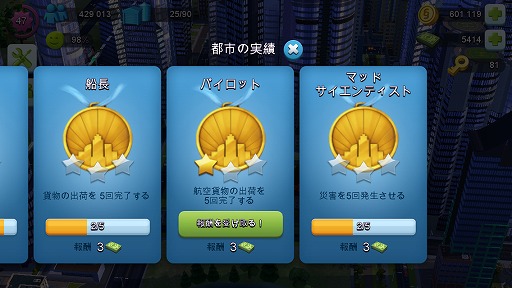 ꡼ No.029 | PRۤʤԻԤˤήɤ򡪡SimCity BuildIt緿åץǡȤǹݶȥȡ硼󤬲ء