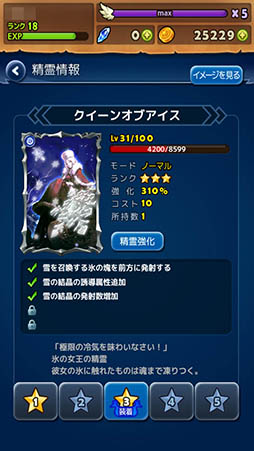 画像ギャラリー No.004のサムネイル画像 / 精霊の育成が攻略の鍵となるスマホ向け縦シュー「精霊の翼:スカイガーディアン」を紹介する「(ほぼ)日刊スマホゲーム通信」第882回