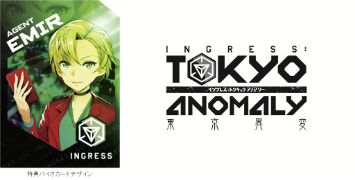 画像ギャラリー No.001のサムネイル画像 / 「Ingress」×「honto」コミック発売記念,描き下ろしバイオカードが配布決定