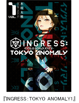 画像ギャラリー No.002のサムネイル画像 / 「Ingress」×「honto」コミック発売記念,描き下ろしバイオカードが配布決定