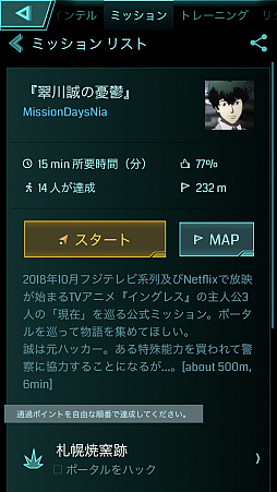 画像ギャラリー No.027のサムネイル画像 / 北海道に「Ingress」エージェントが集結。ENLIGHTENEDの連携に目を奪われた公式イベント「Cassandra Prime Sapporo」の模様をレポート
